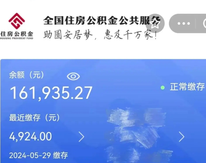 武安辞职离开公积金怎么取（辞职了住房公积金怎么全部取出来）